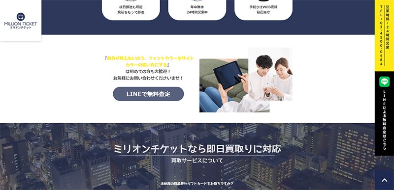 Step-1：公式サイトでLINE登録