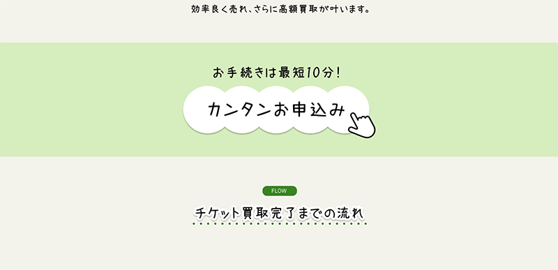 Step-1：公式サイトでLINE登録